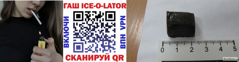 ГАШИШ ice o lator  купить  цена  Хилок 